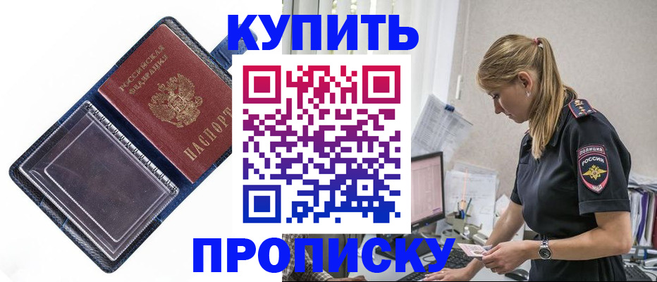 купить прописку в Тульской области